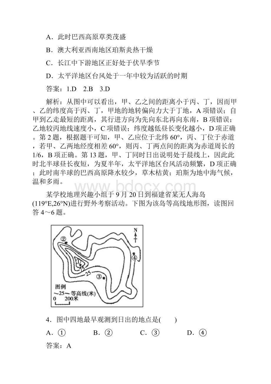 地球仪和地图.docx_第2页