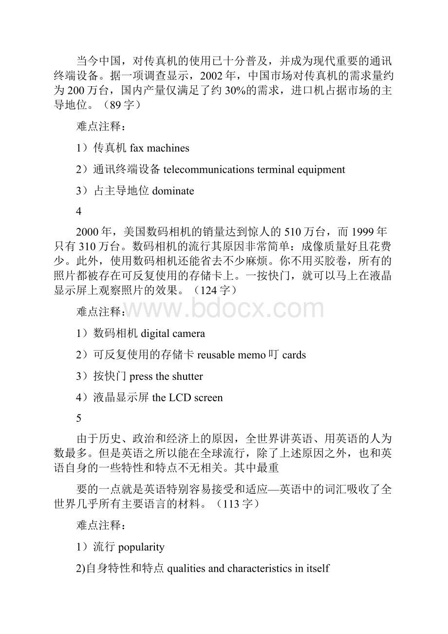 六级翻译新题型推荐.docx_第2页