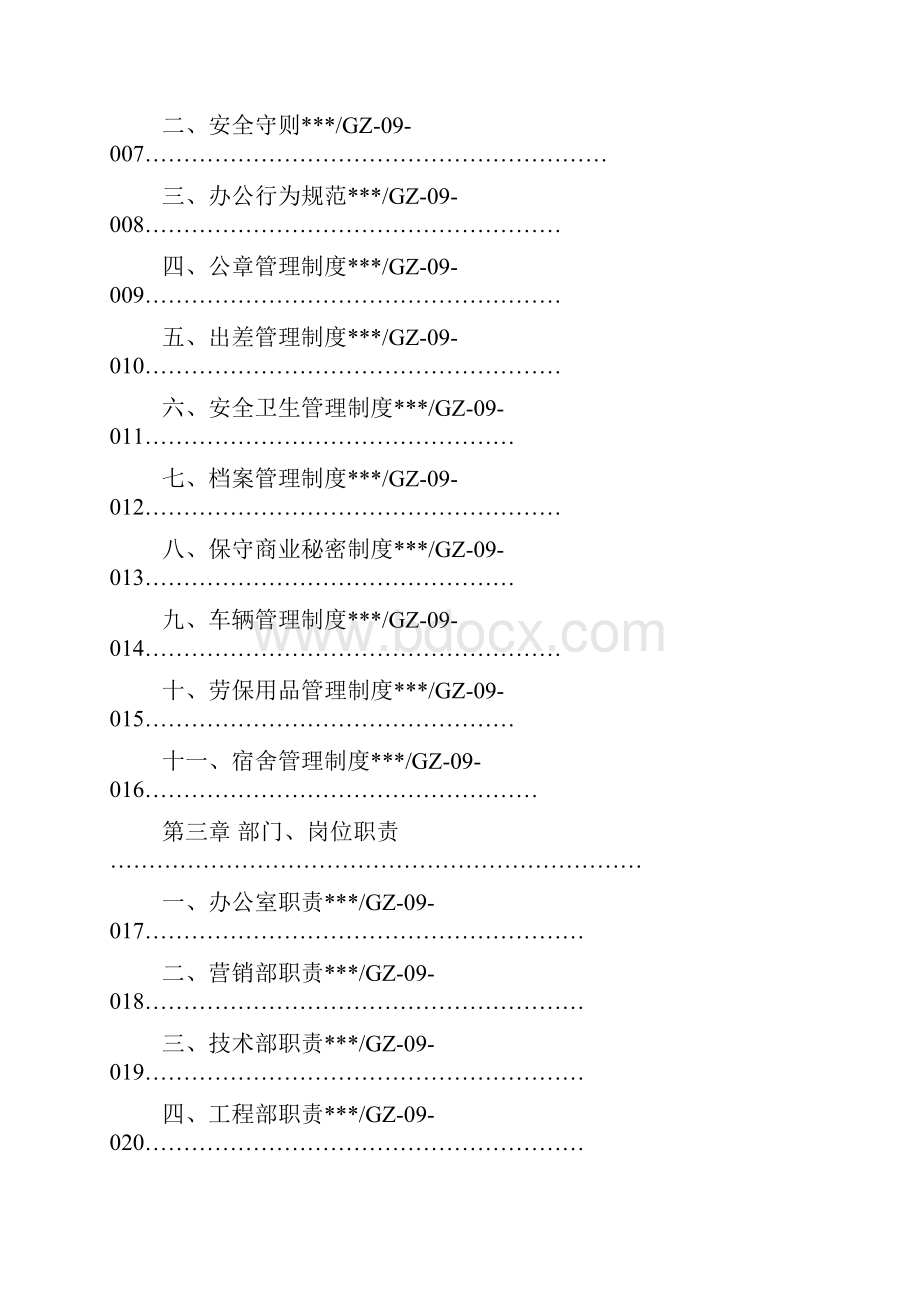 完整版电梯安装维保单位管理制度.docx_第2页