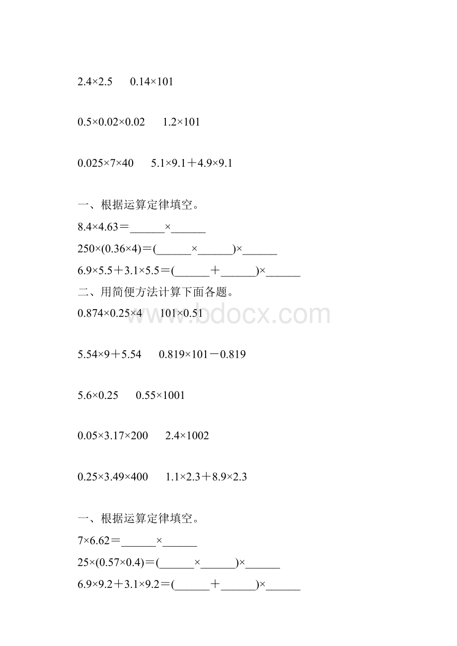 五年级数学上册小数乘法简便计算专项练习99.docx_第2页