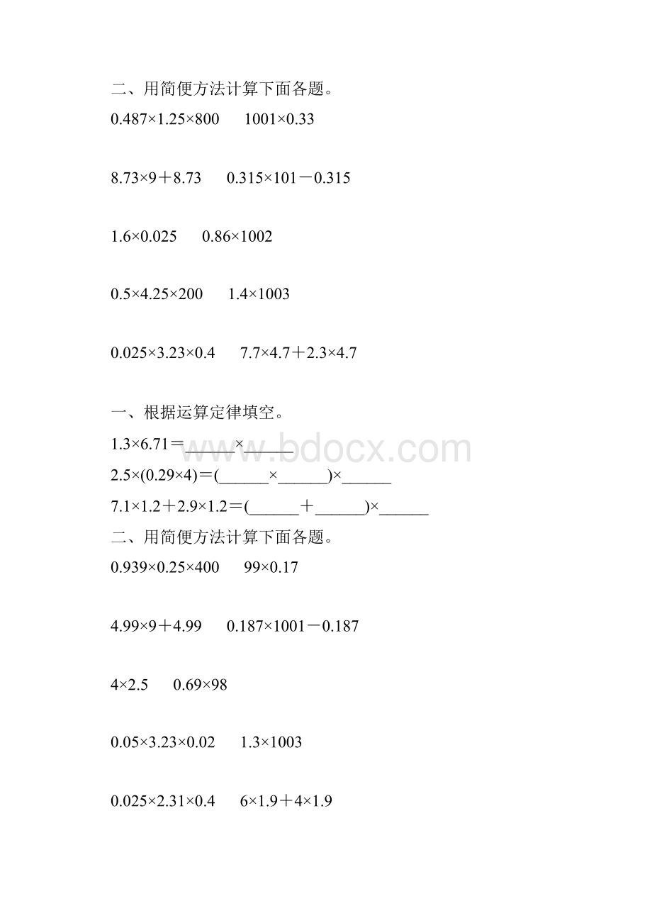 五年级数学上册小数乘法简便计算专项练习99.docx_第3页