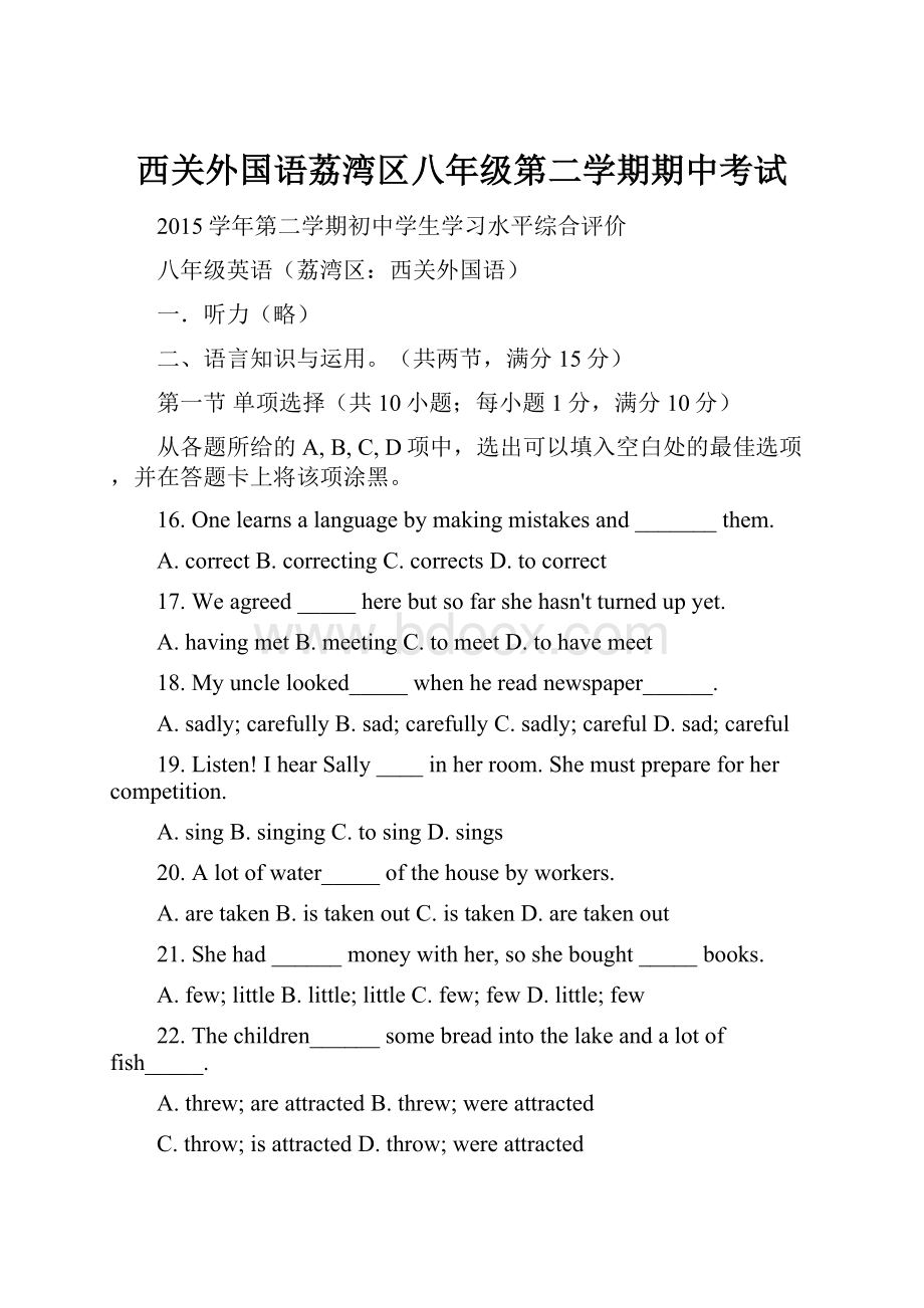 西关外国语荔湾区八年级第二学期期中考试.docx_第1页