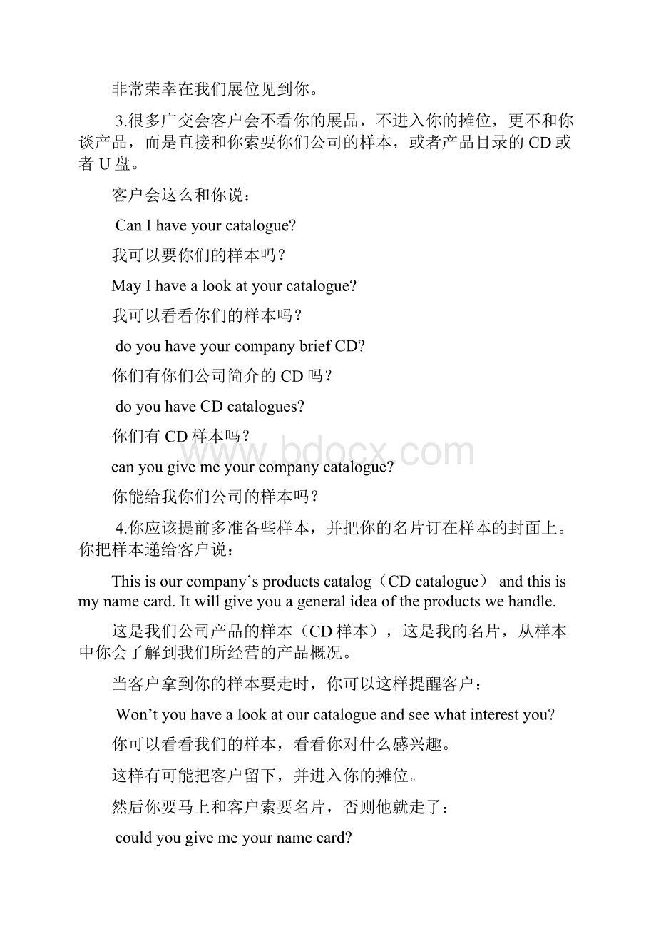 样本广交会英语对话集锦.docx_第2页