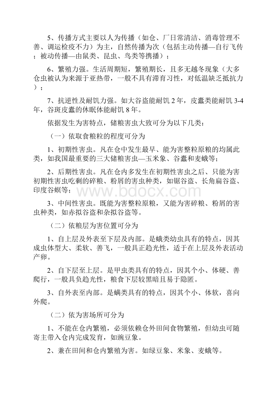 仓储害虫大全附防治方法.docx_第2页