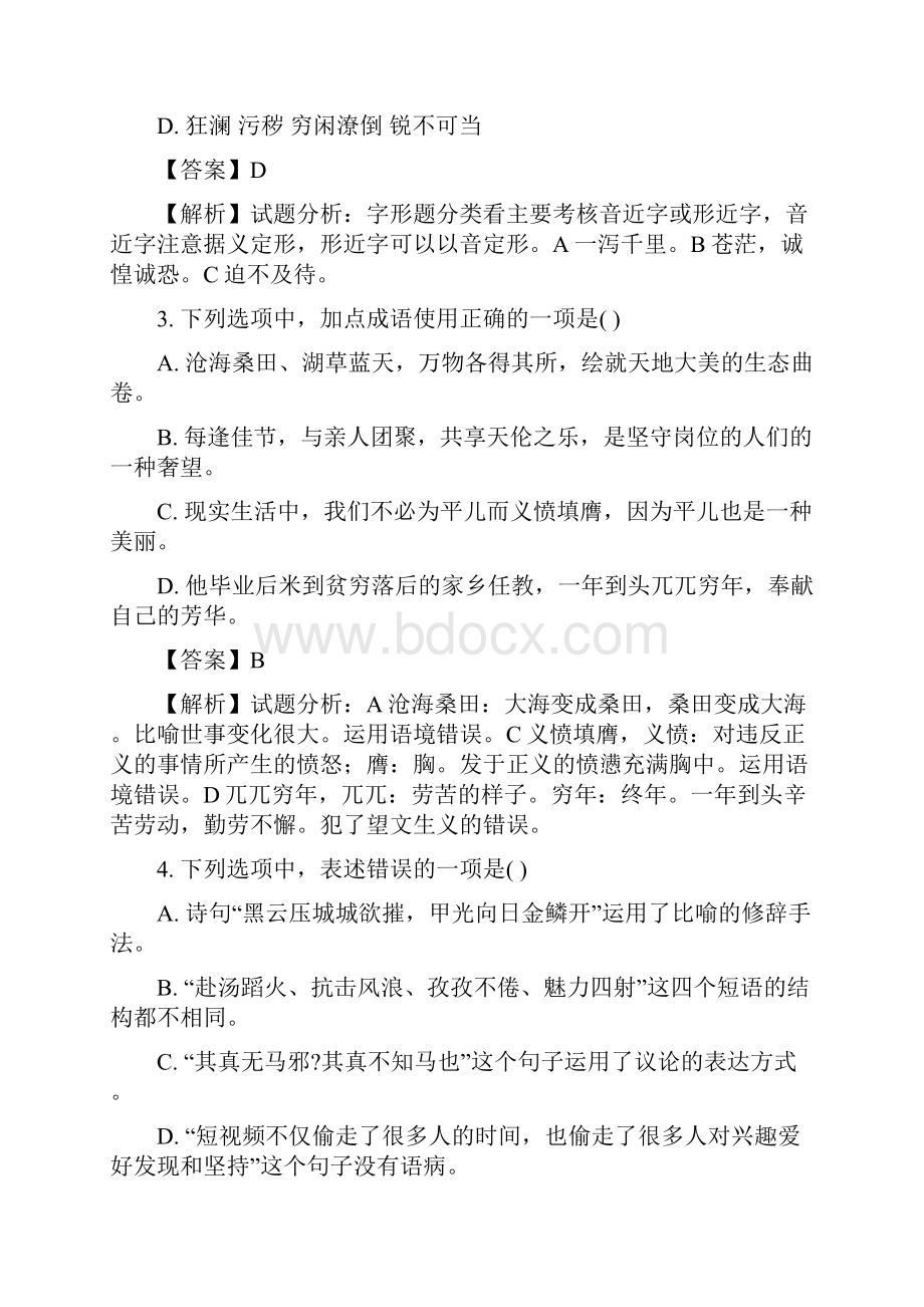 湖北省咸宁市中考语文试题及答案.docx_第2页