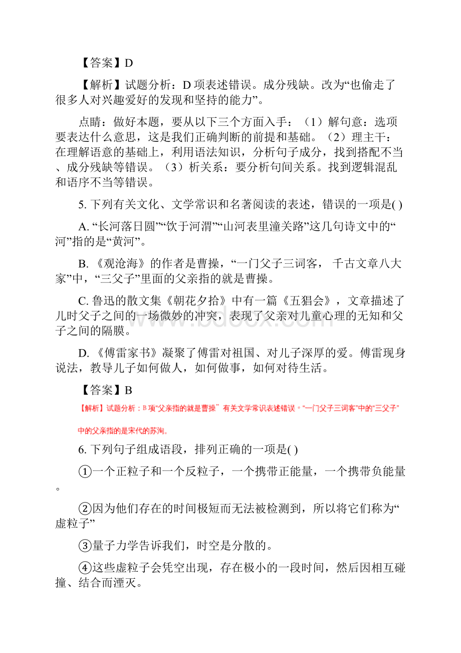 湖北省咸宁市中考语文试题及答案.docx_第3页