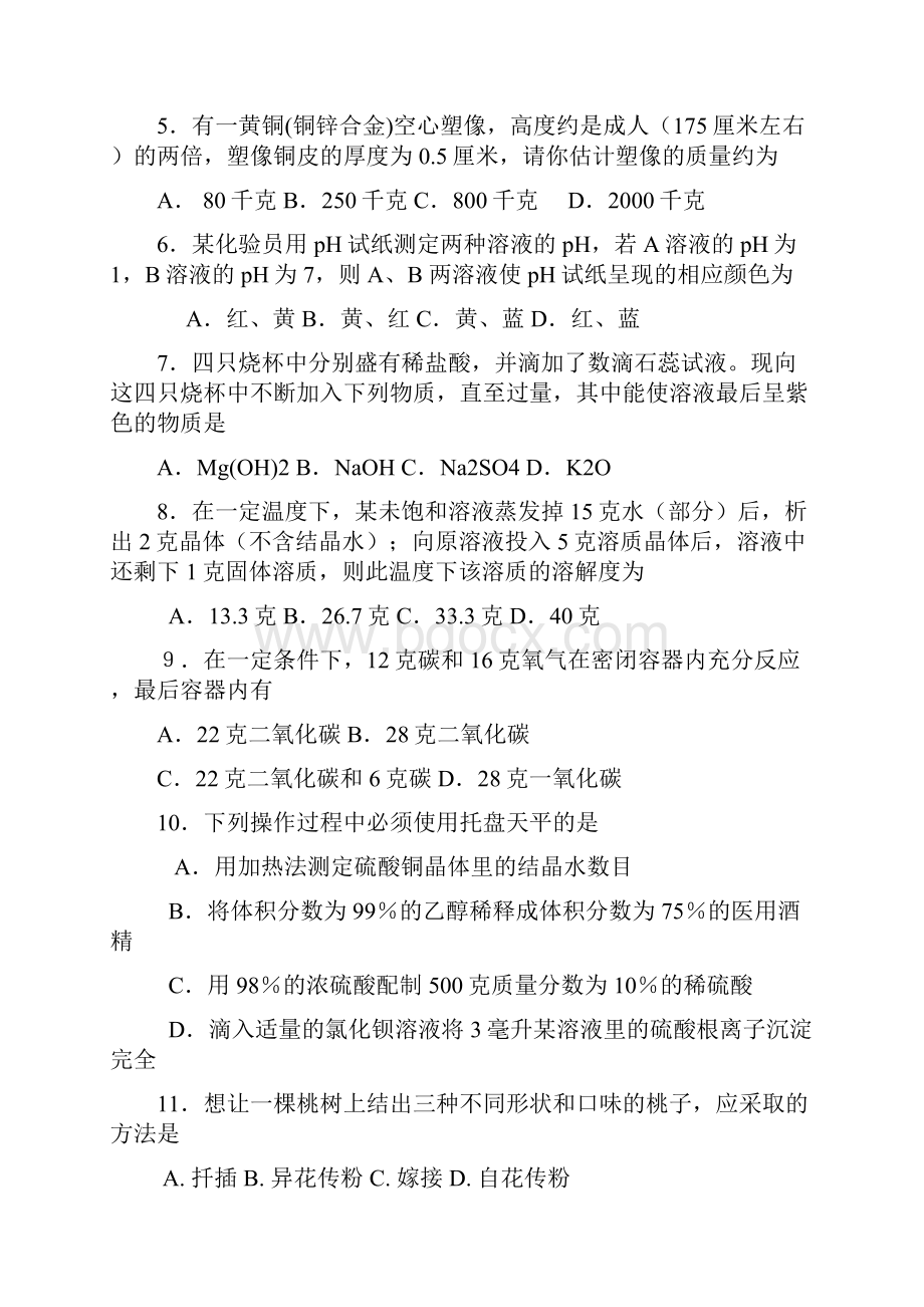13浙江省第八届初中自然科学竞赛初赛.docx_第2页