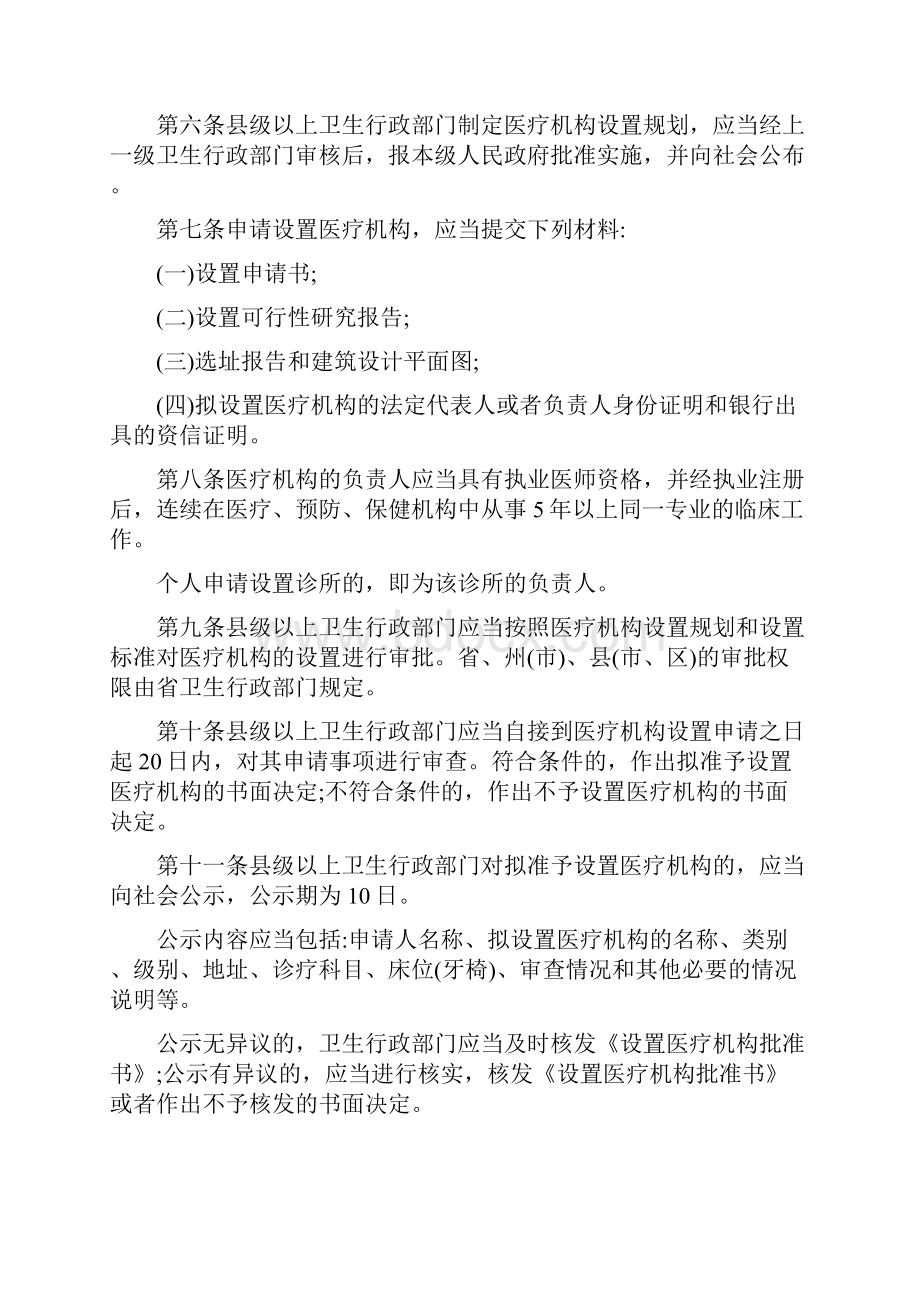 云南省医疗机构管理条例精编版.docx_第2页