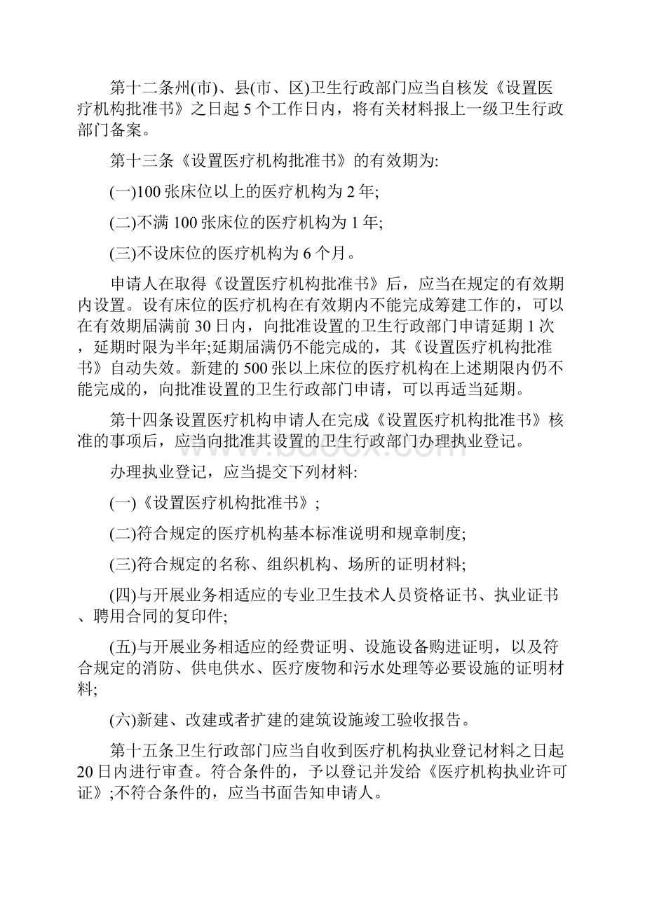 云南省医疗机构管理条例精编版.docx_第3页