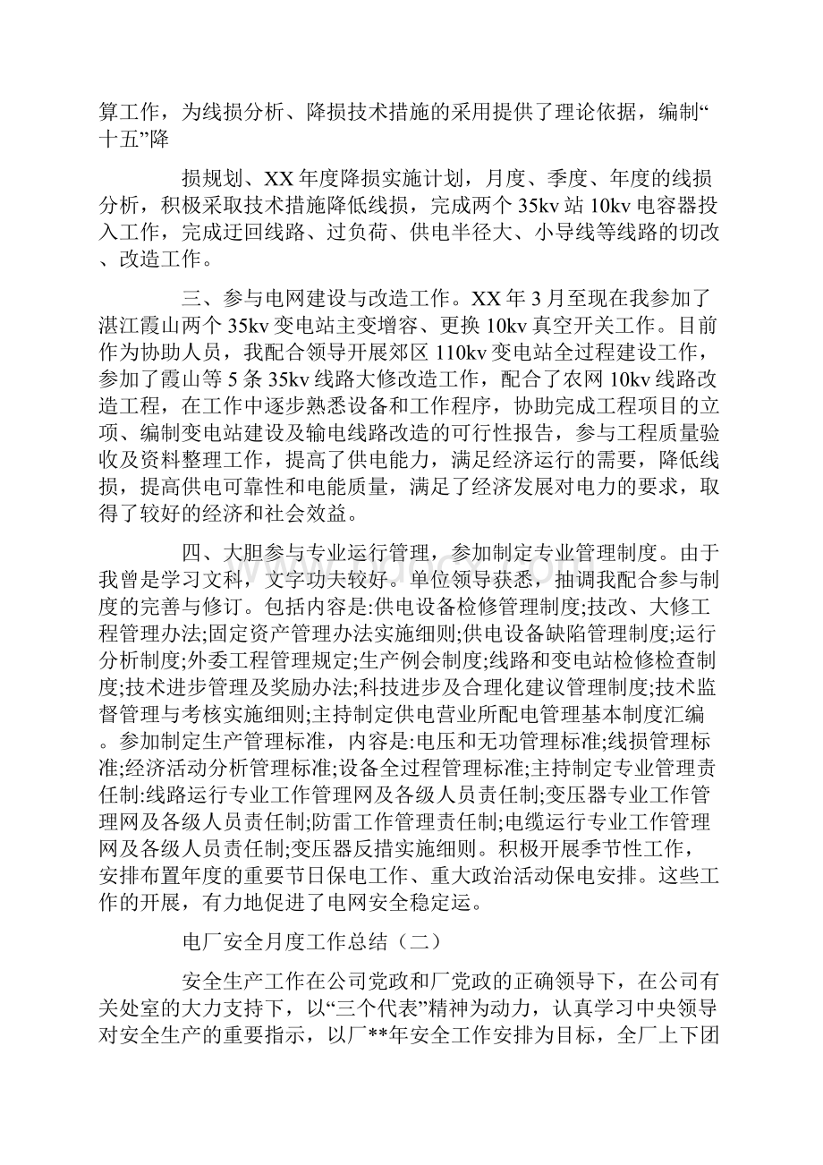 工作总结电厂安全月度工作总结.docx_第2页