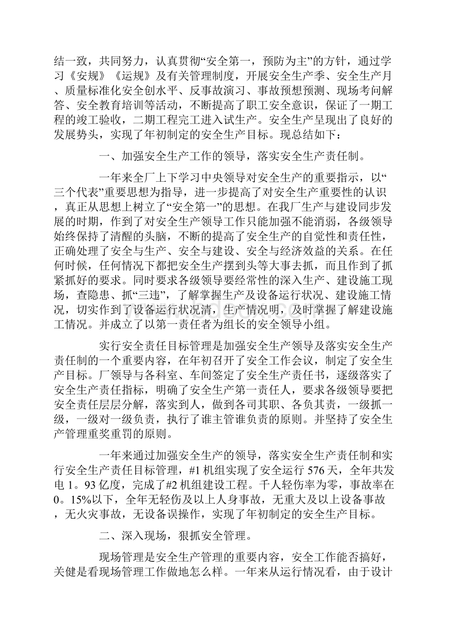 工作总结电厂安全月度工作总结.docx_第3页