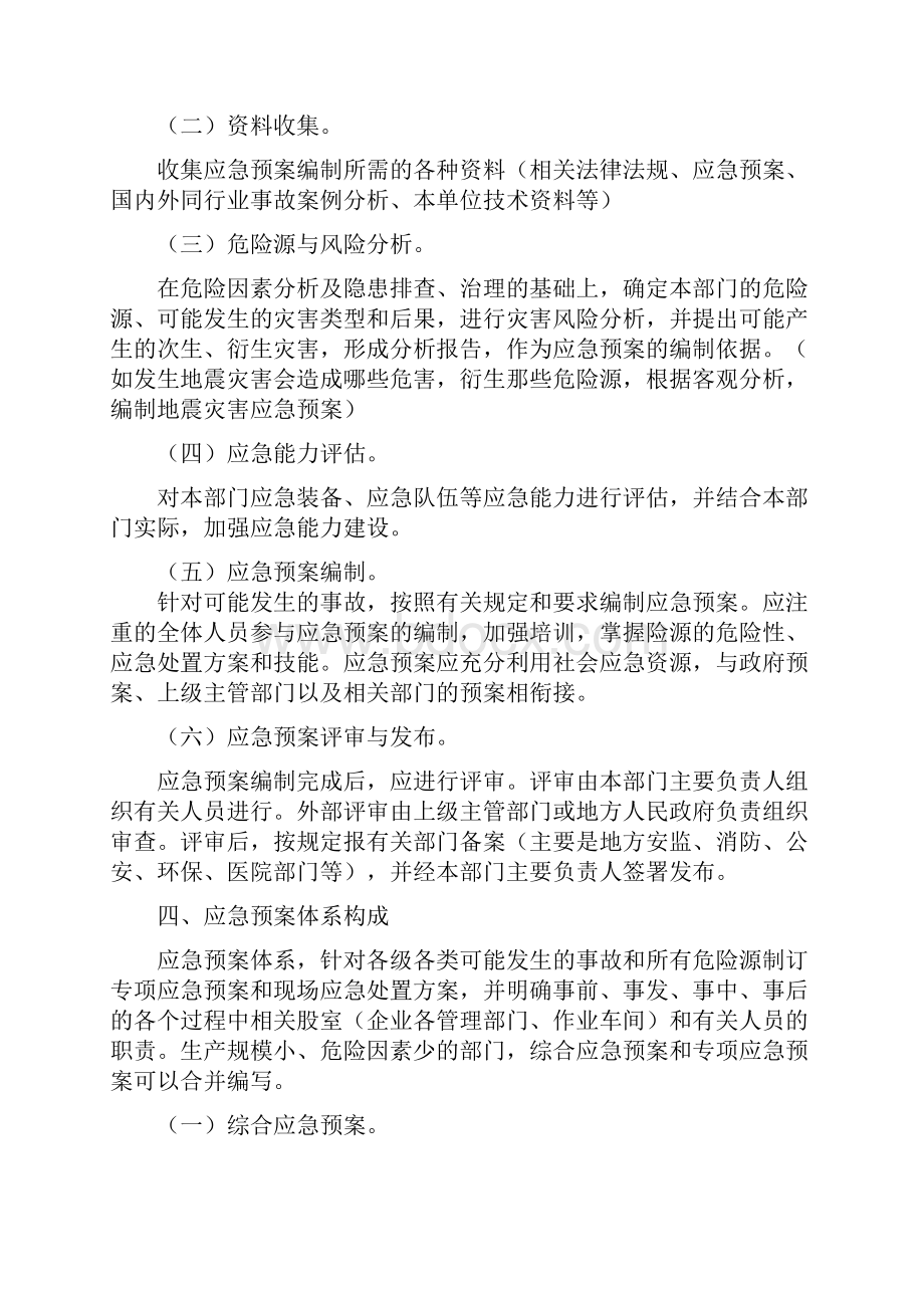 应急预案编制要点.docx_第2页