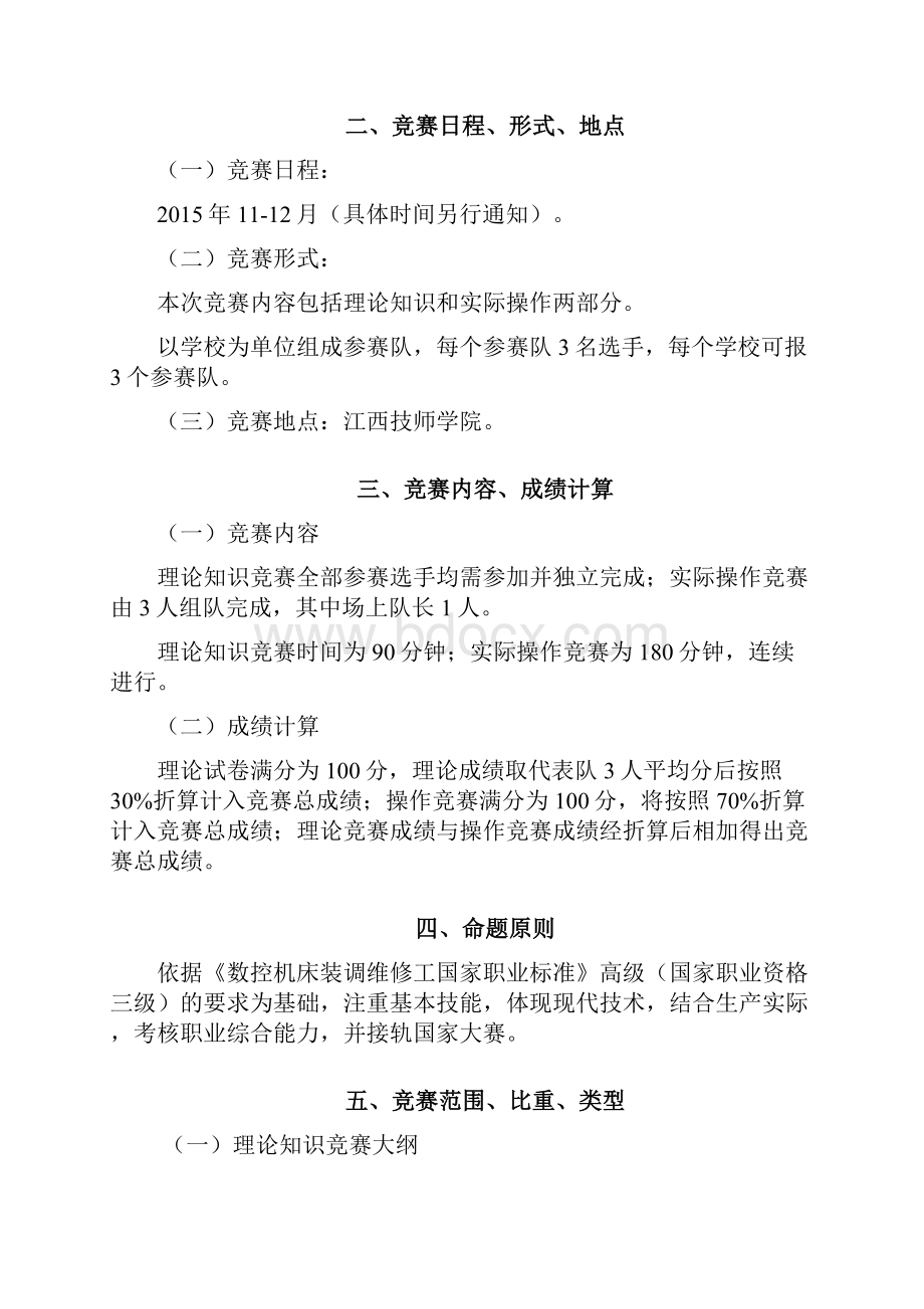 江西省振兴杯技能竞赛数控机床装调维修工技术文件学生组.docx_第2页