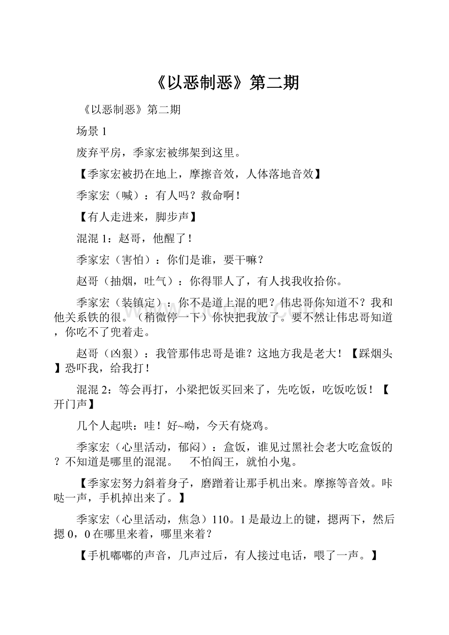 《以恶制恶》第二期.docx_第1页