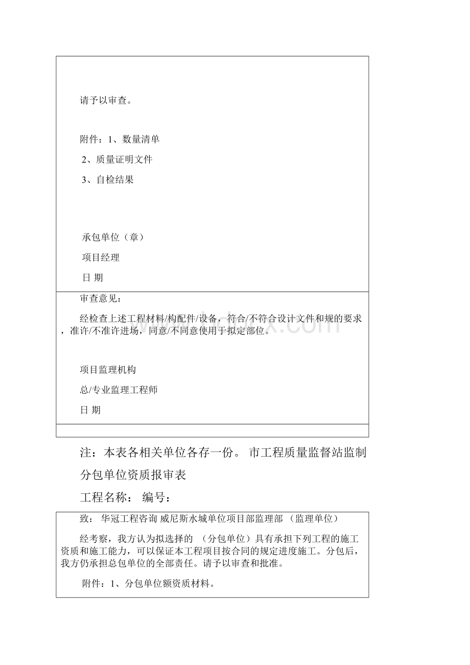 石材幕墙资料报验.docx_第3页