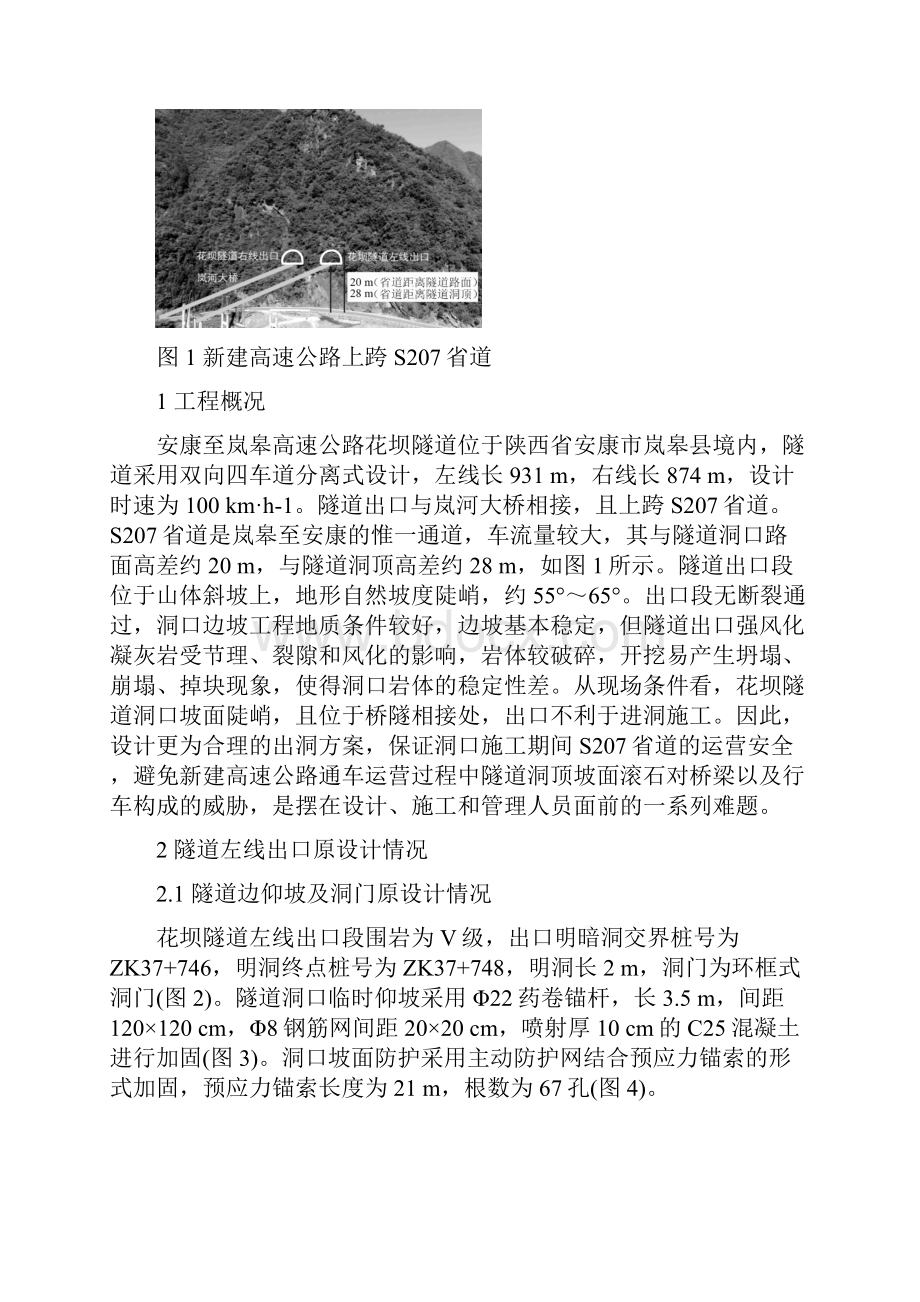 高陡仰坡桥隧相接隧道出洞施工方案.docx_第2页