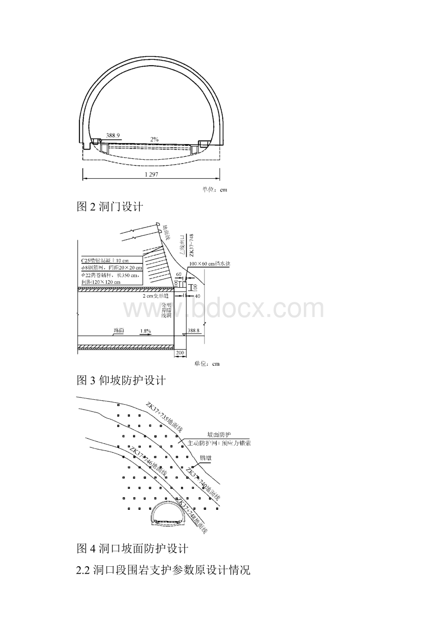 高陡仰坡桥隧相接隧道出洞施工方案.docx_第3页