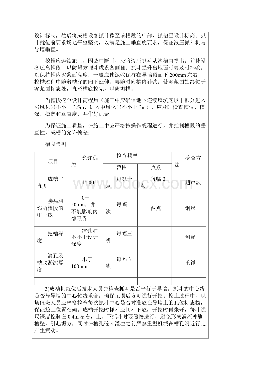 地连墙施工技术交底.docx_第2页