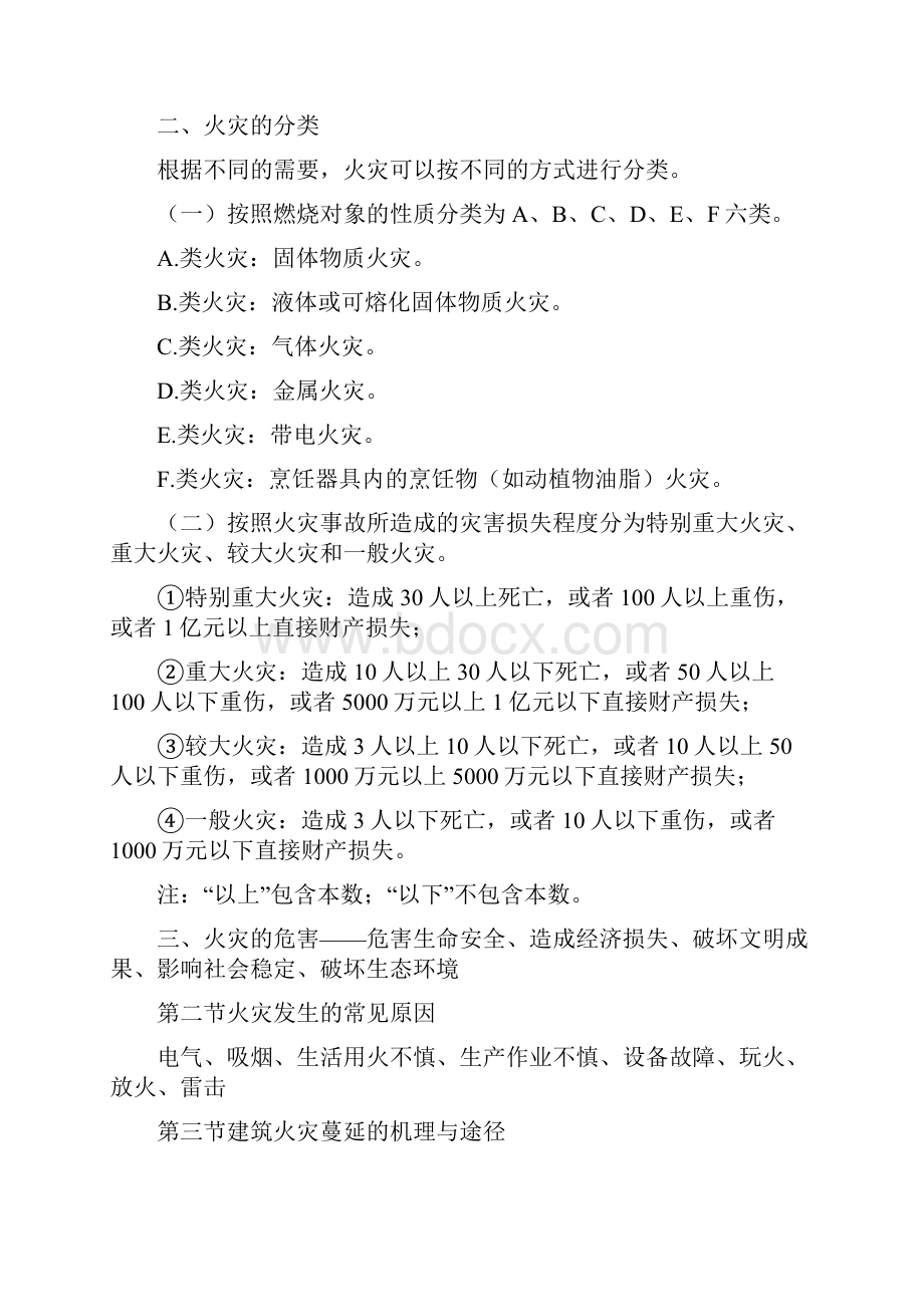 消防安全技术实务学习笔记两篇.docx_第3页