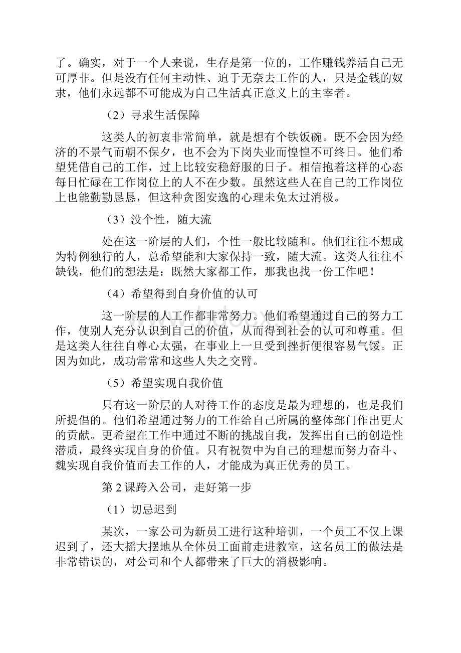 银行新员工培训手册pdf.docx_第3页