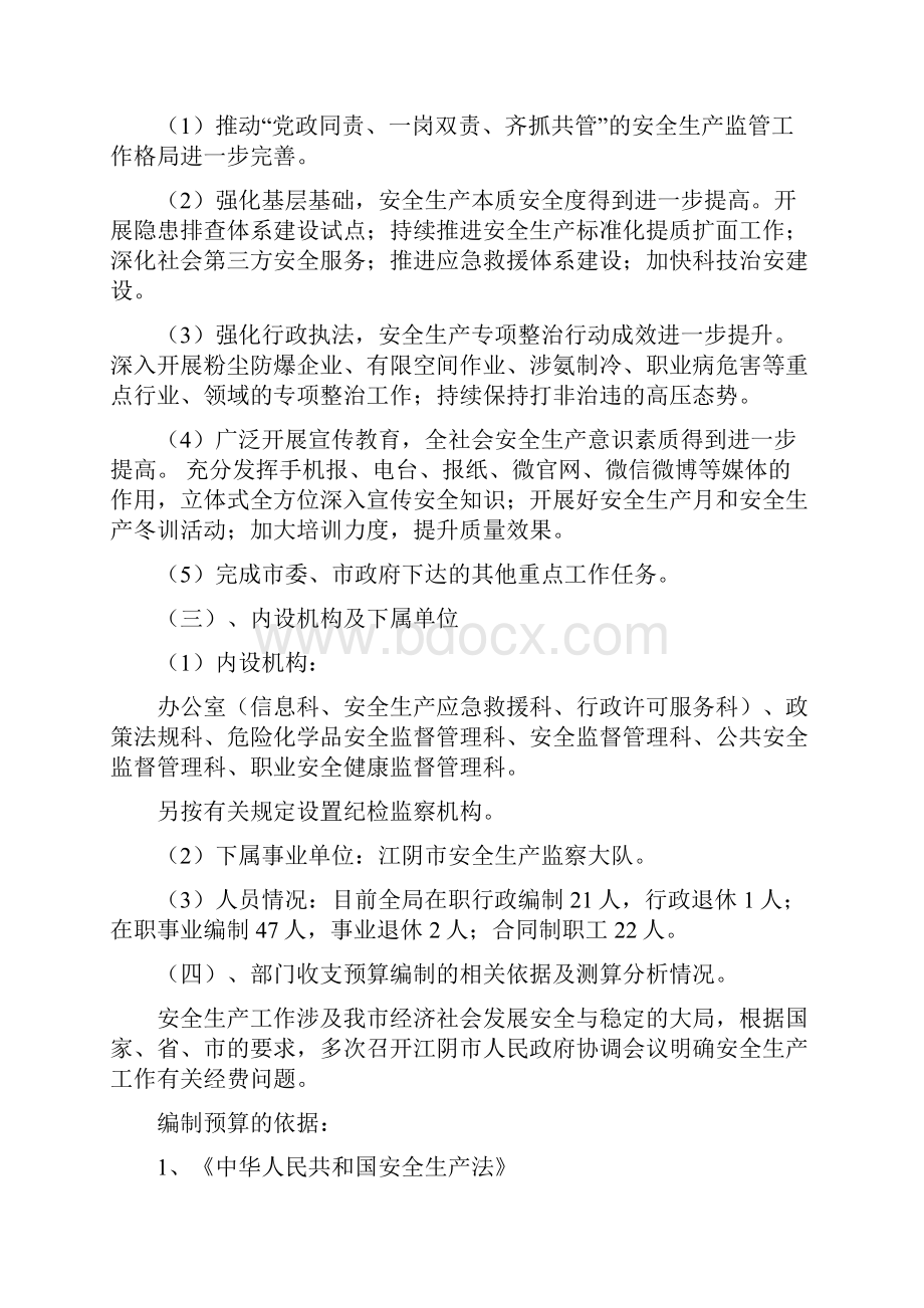 江阴安全生产监督管理局度.docx_第3页