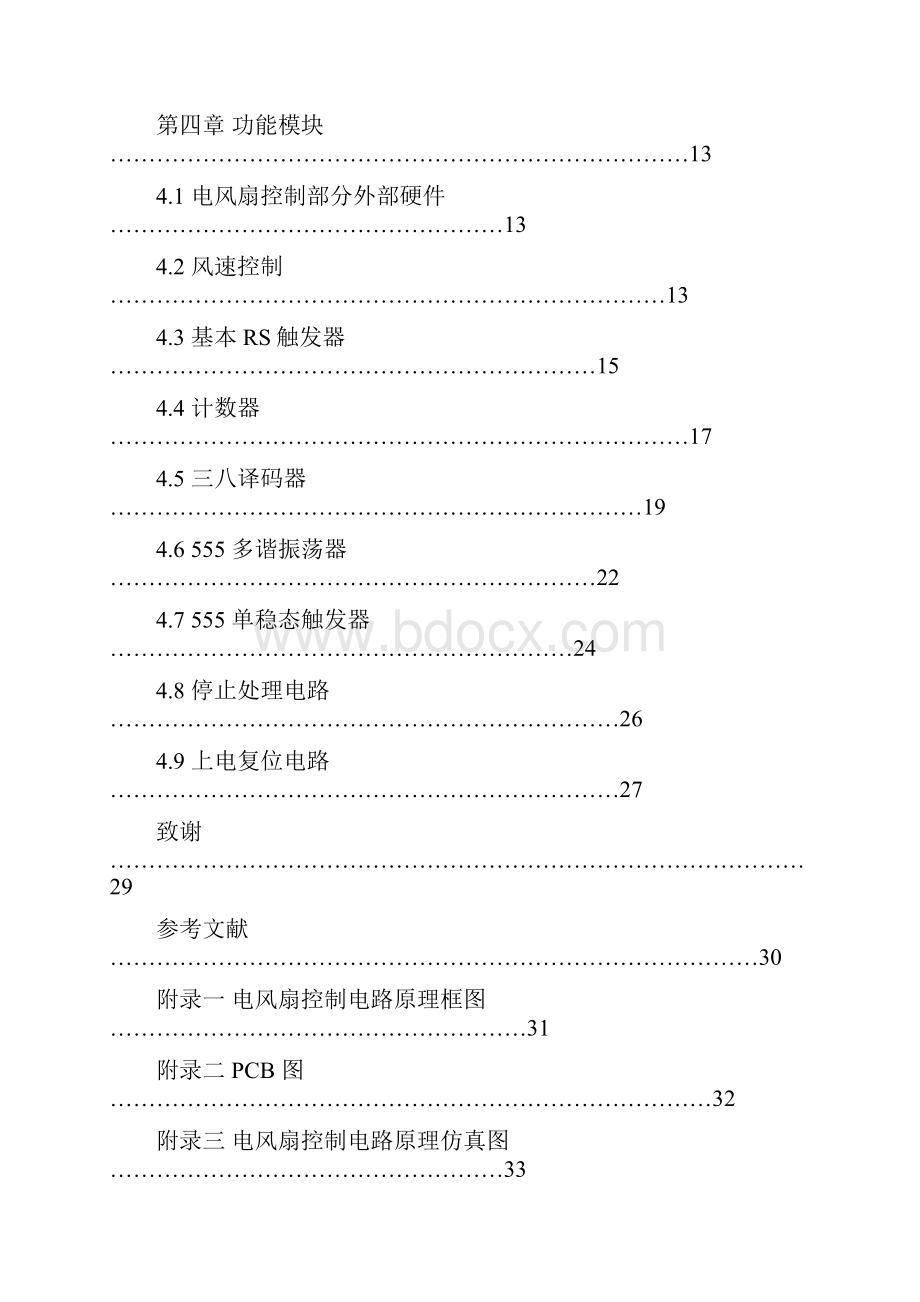 电风扇控制电路设计.docx_第3页