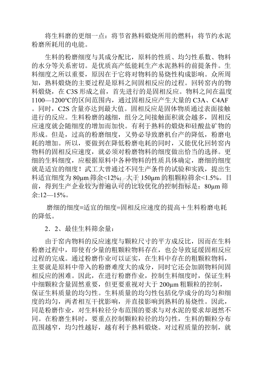 过程质量对水泥生产电耗的影响与控制.docx_第2页