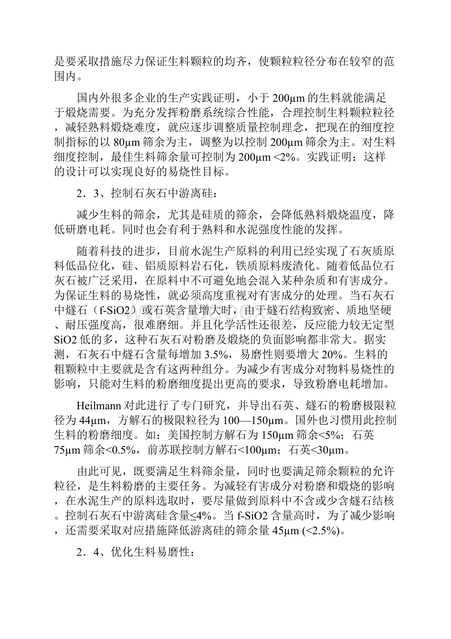 过程质量对水泥生产电耗的影响与控制.docx_第3页