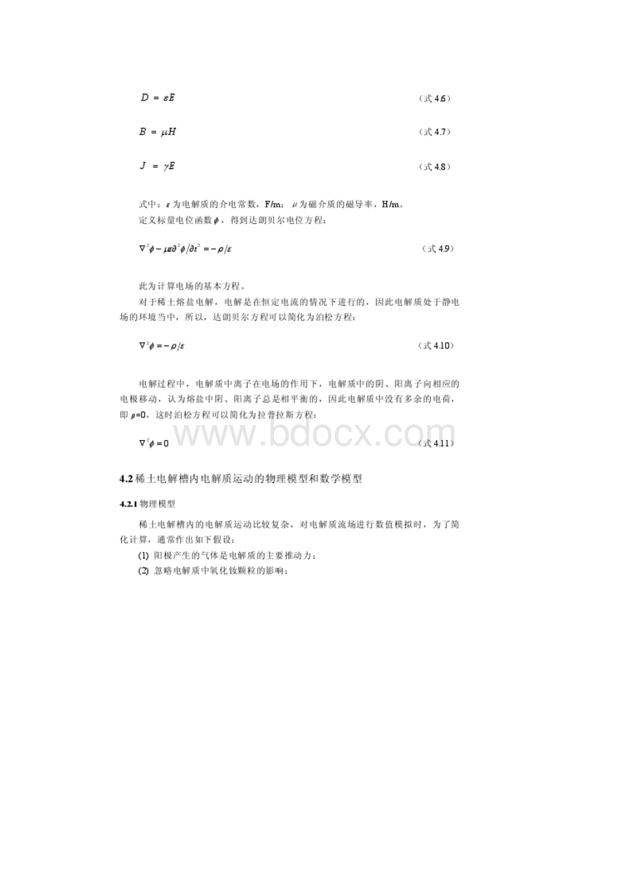 稀土电解槽的数学模型.docx_第2页