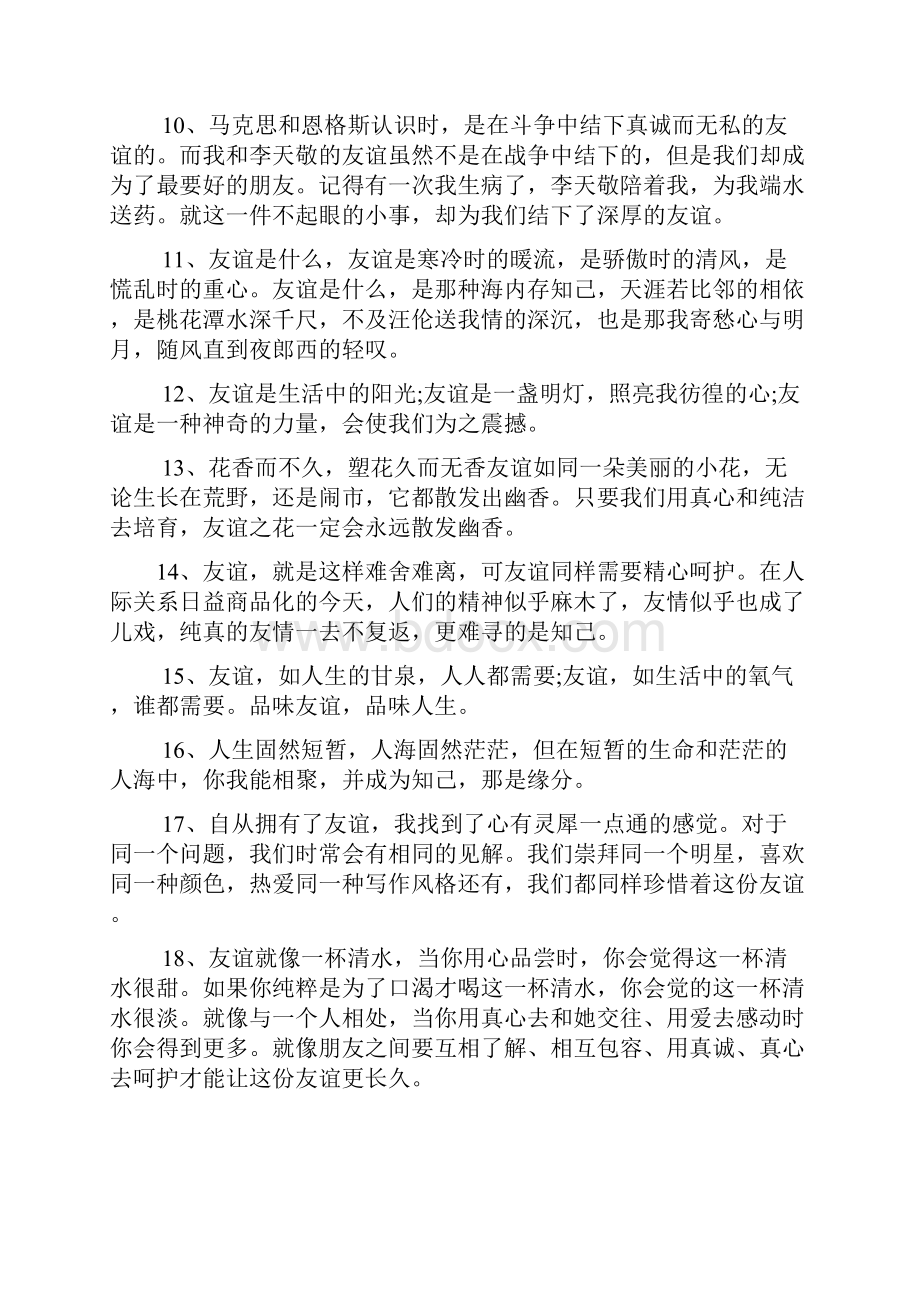 友情优美语句.docx_第2页