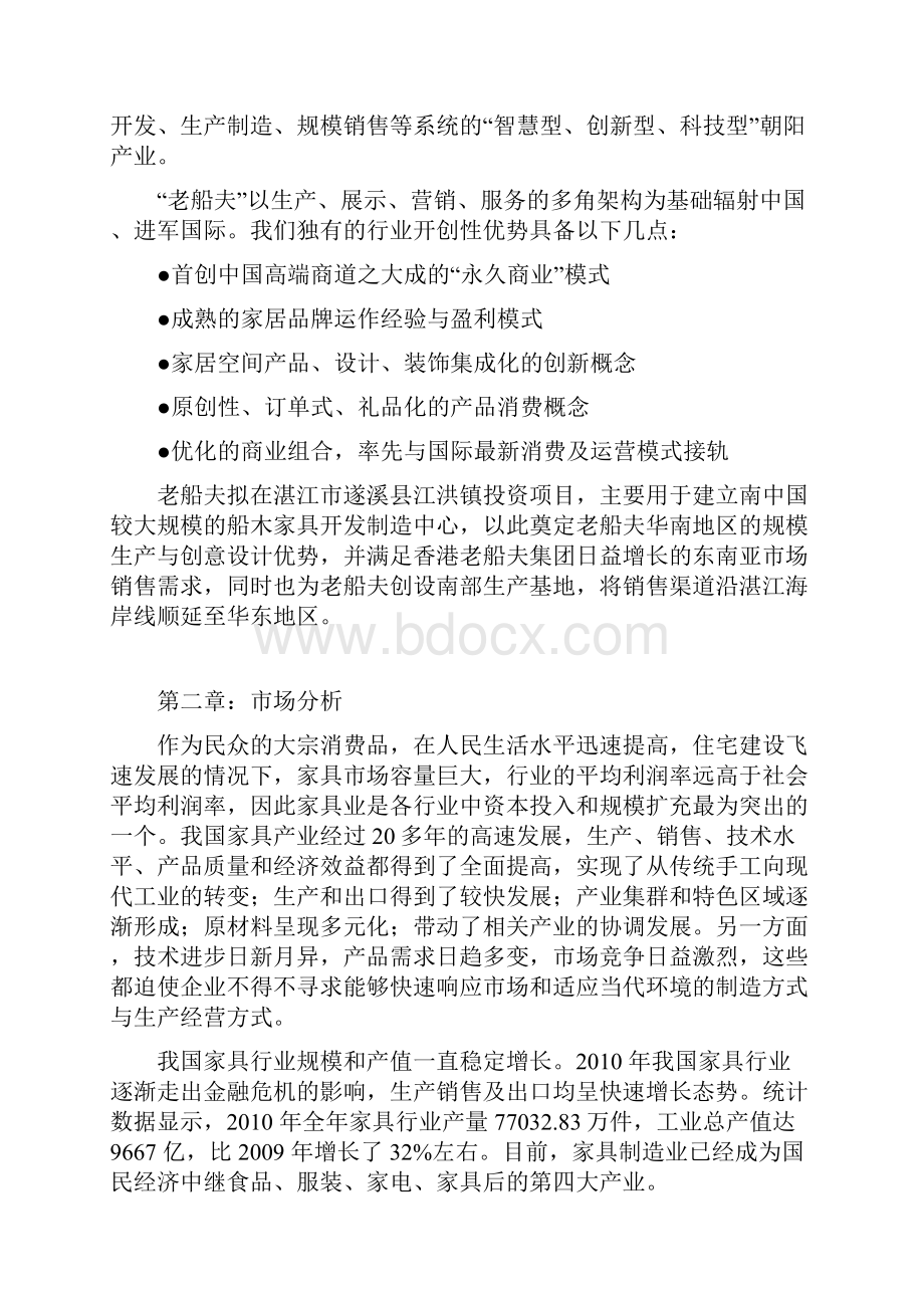 老船夫家居集团湛江生产基地建设可行性研究报告.docx_第2页