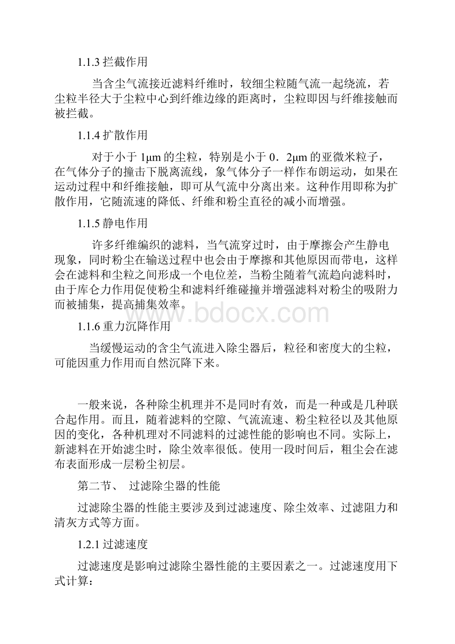 除尘布袋滤料DOC.docx_第3页