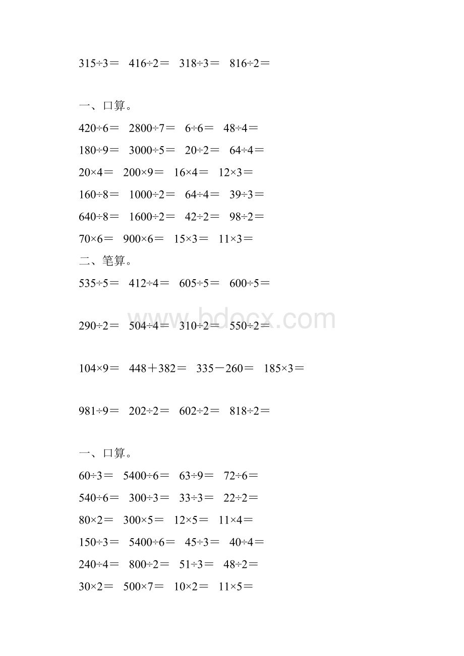 人教版三年级数学下册除数是一位数的除法综合练习题265.docx_第3页