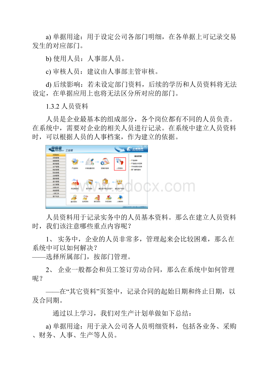 正航软件导航者共用资料.docx_第3页