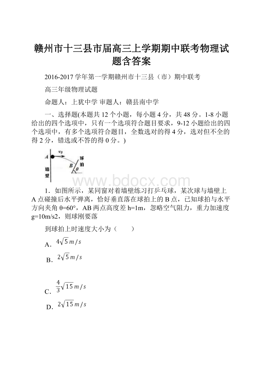 赣州市十三县市届高三上学期期中联考物理试题含答案.docx