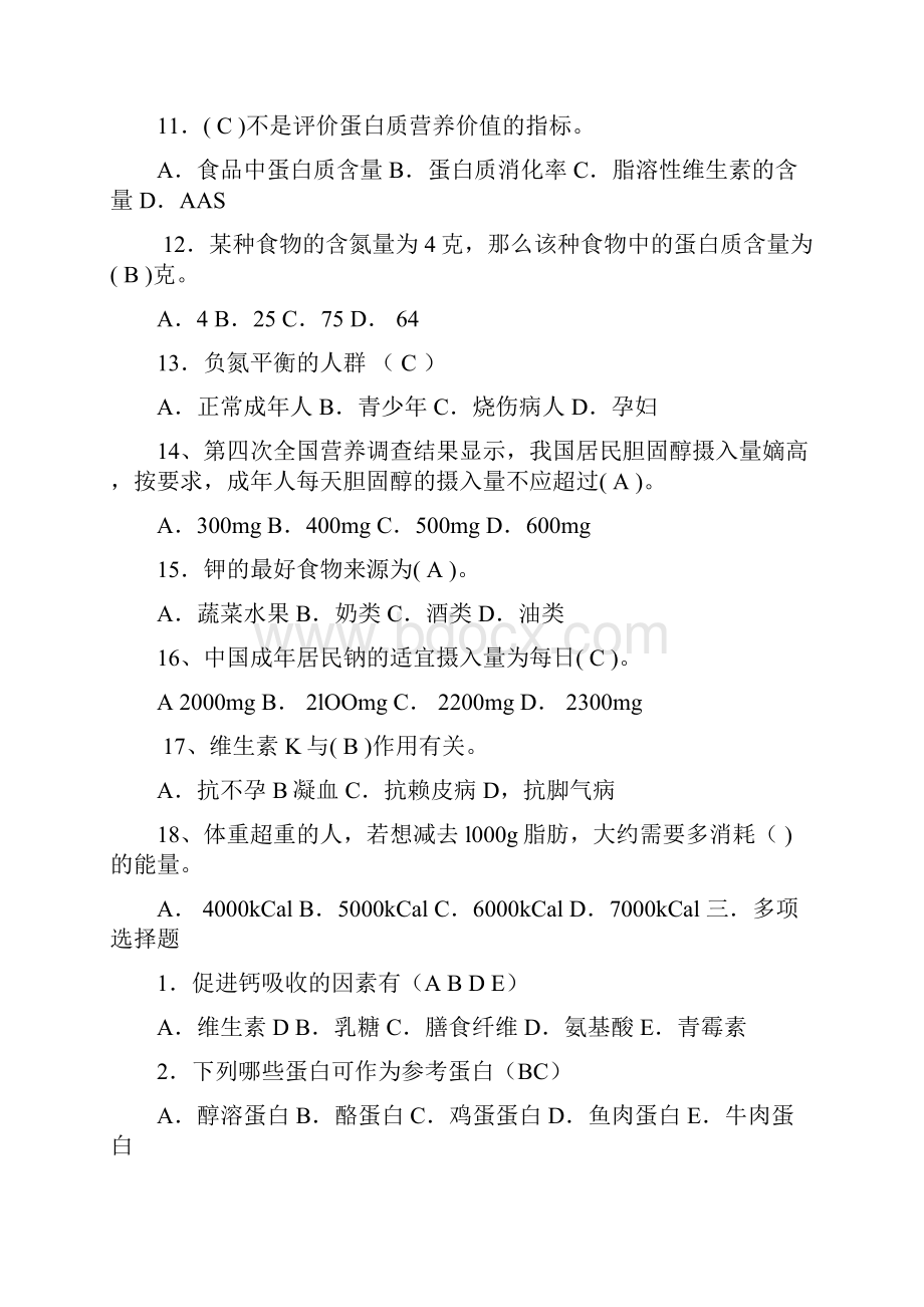 营养学试题有答案.docx_第3页