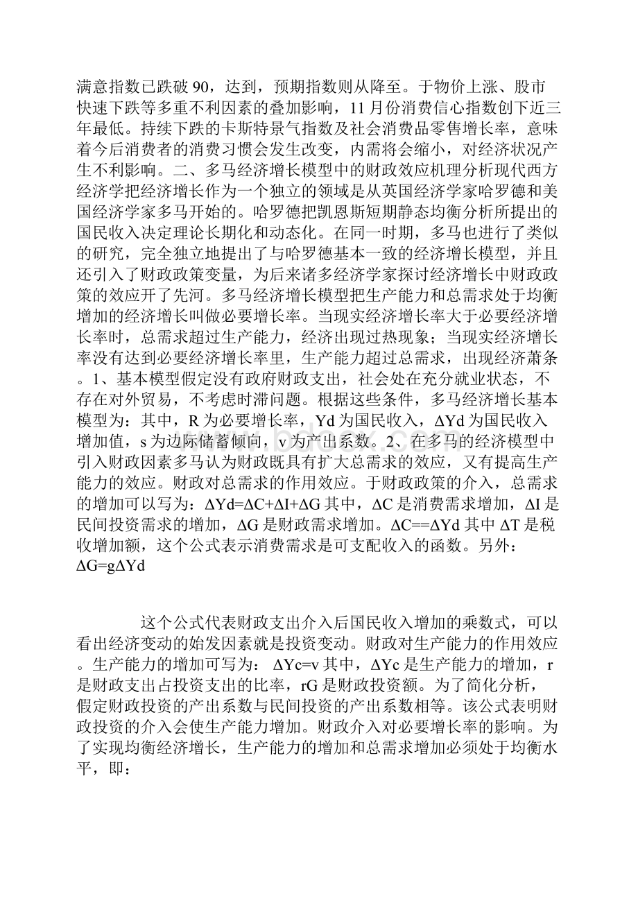 当前我国财政政策取向的探讨.docx_第2页