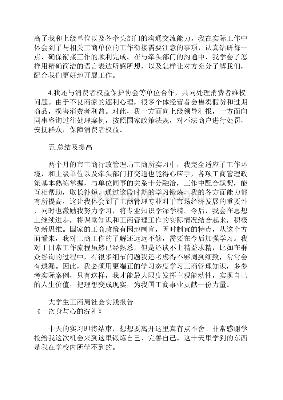 工商社会实践报告范文4篇.docx_第3页