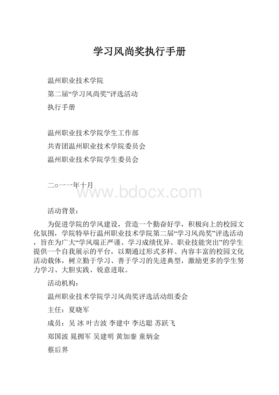 学习风尚奖执行手册.docx