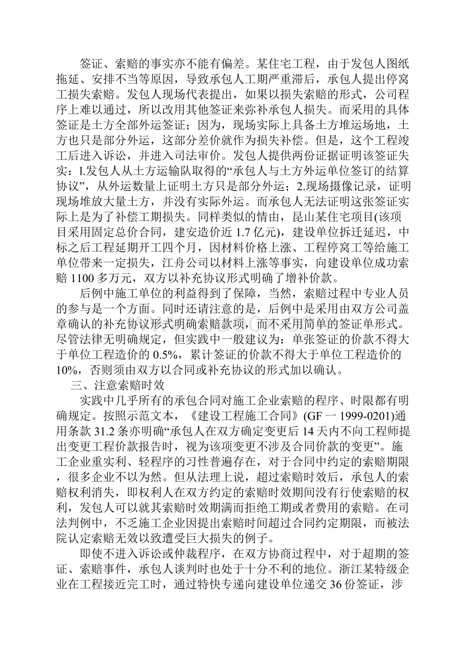 签证索赔的几点注意事项.docx_第3页