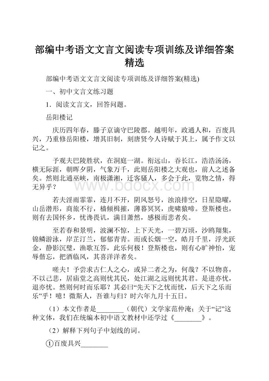 部编中考语文文言文阅读专项训练及详细答案精选.docx