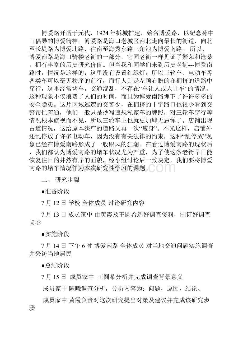 研究性学习计划 对于在博爱路的执法只是简单的抄下违章停车的私家车罚单而对于.docx_第3页