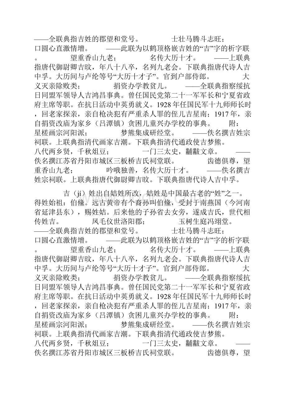 百家姓对联吉姓对联及吉姓来历吉姓宗祠联doc.docx_第3页