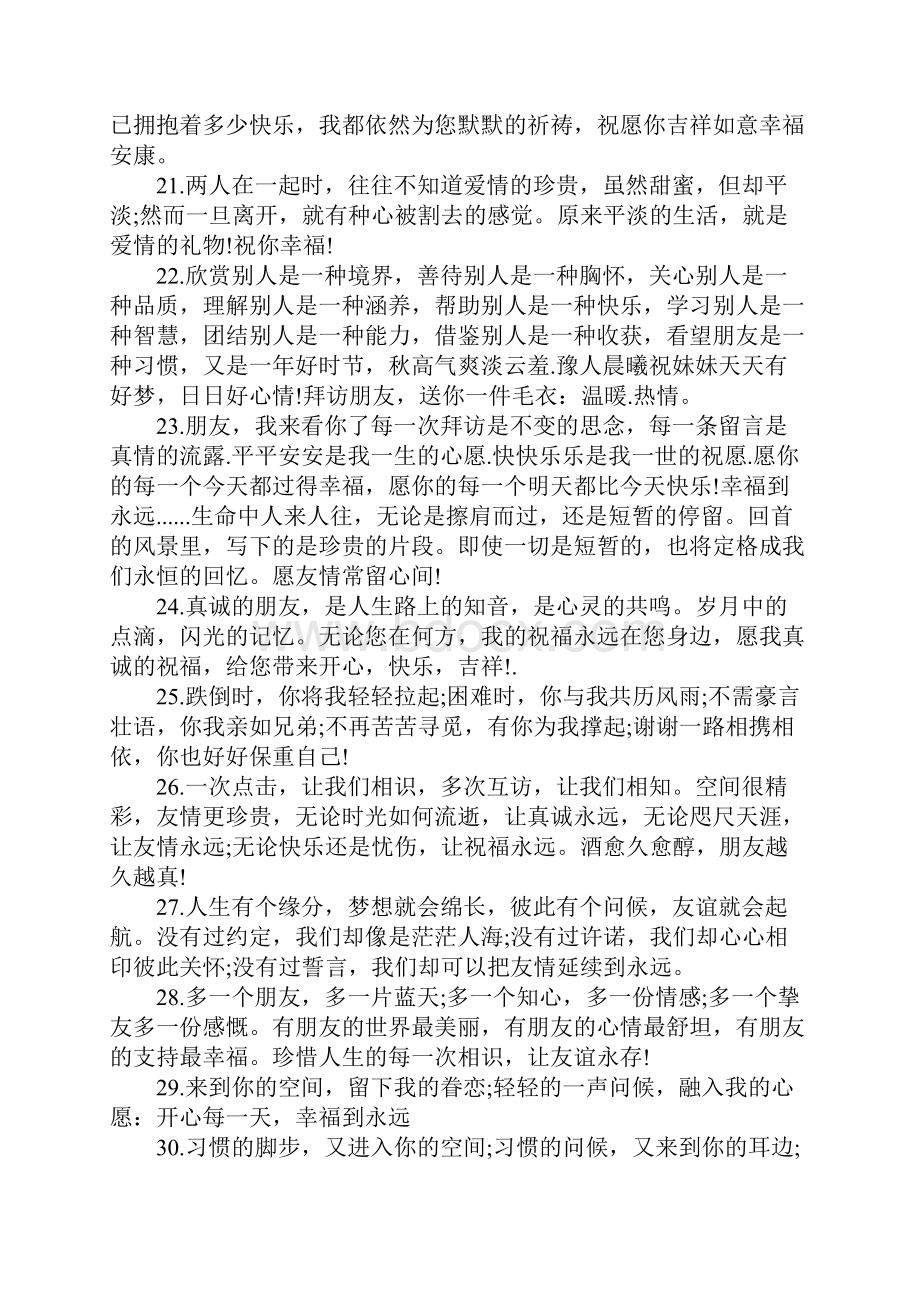 精选空间留言祝福语三篇.docx_第3页