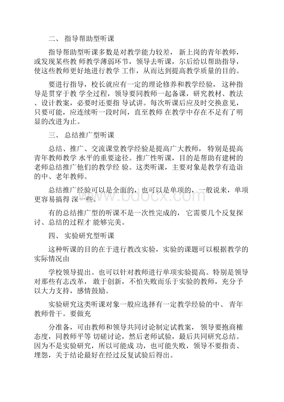 小学教师业务学习笔记46458.docx_第2页