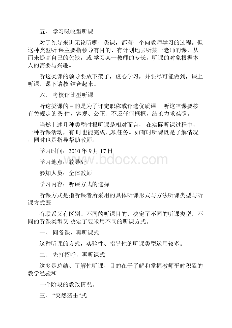 小学教师业务学习笔记46458.docx_第3页