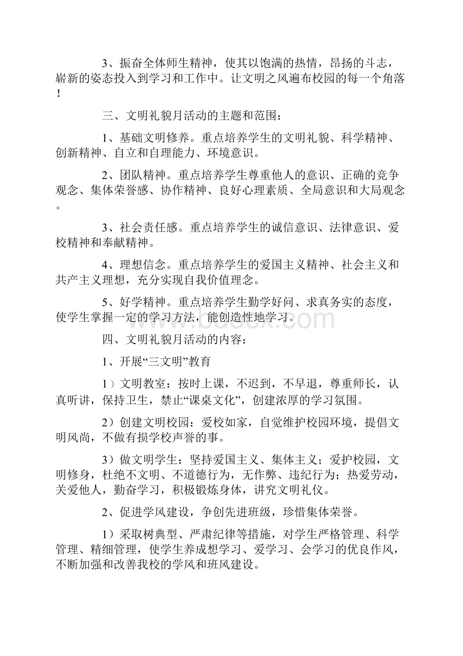 文明礼貌月活动实施方案最新.docx_第3页