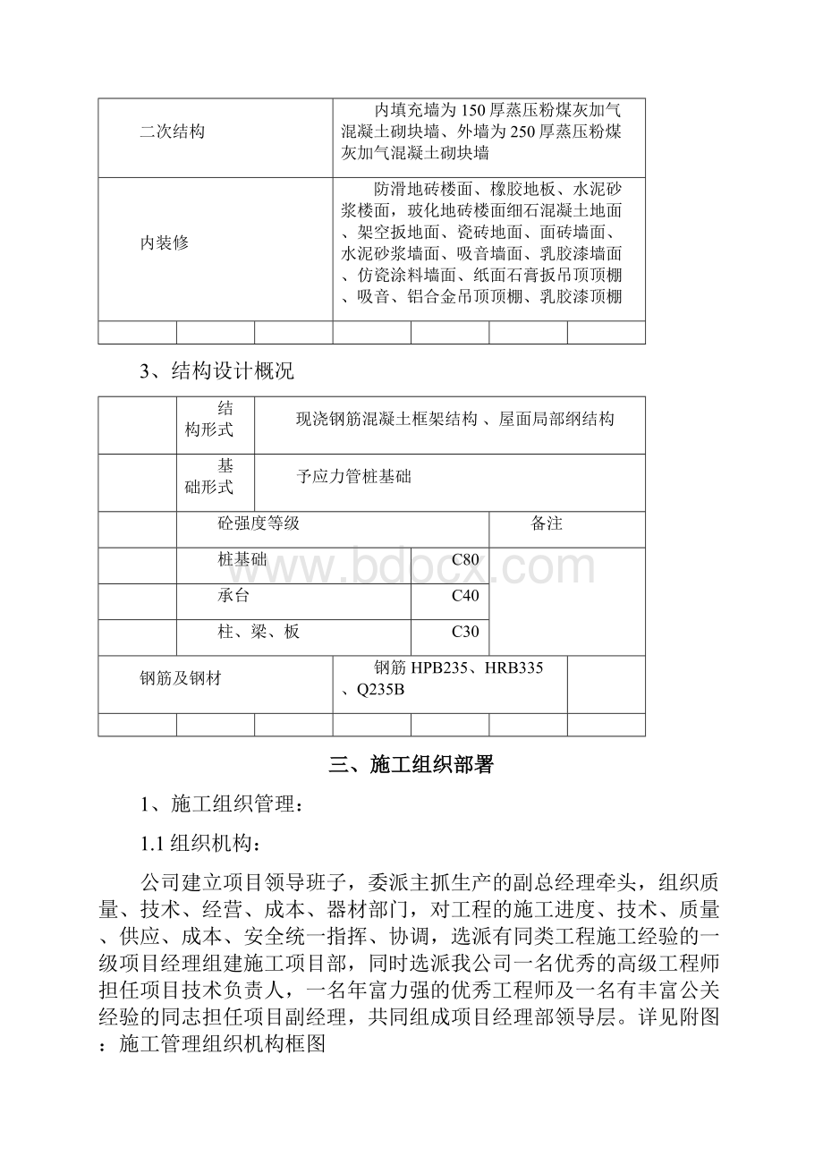 国家开发银行河南省分行综合业务楼.docx_第3页