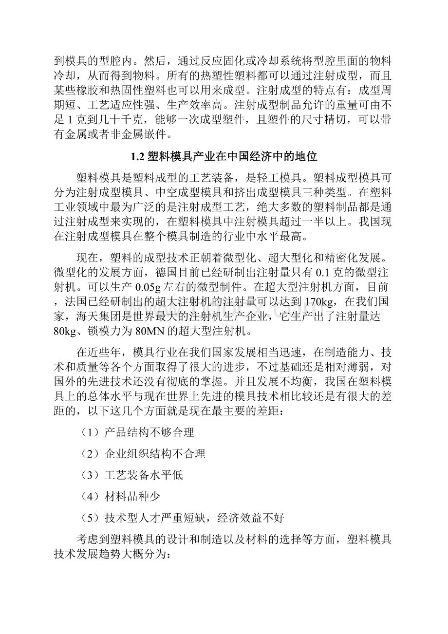 哈尔滨华德学院本科生毕业设计论文.docx_第2页