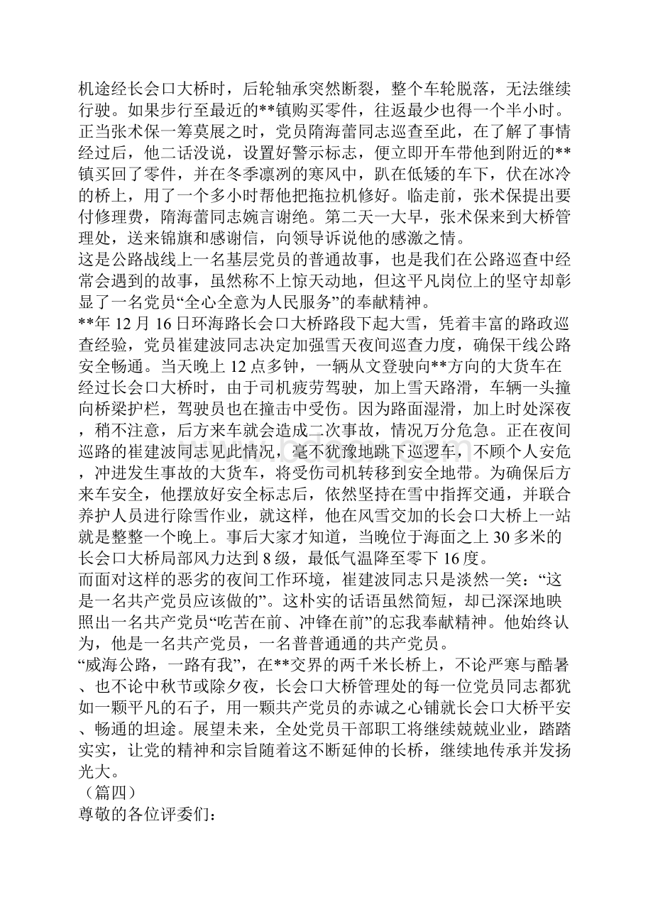 我身边的共产党员事迹材料16篇.docx_第3页